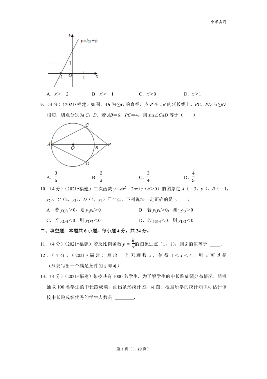 福建省中考数学试卷