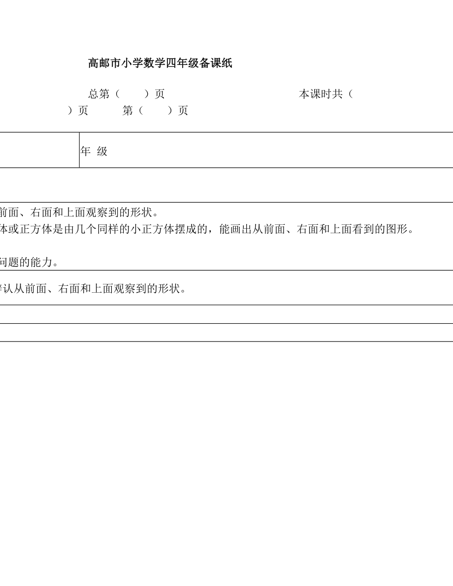 苏教版四年级上册数学第三单元《观察物体》教学设计