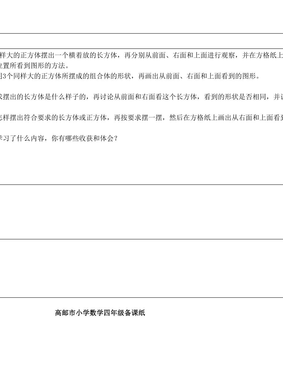 苏教版四年级上册数学第三单元《观察物体》教学设计