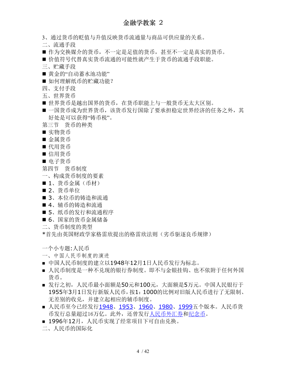 金融学教案 2