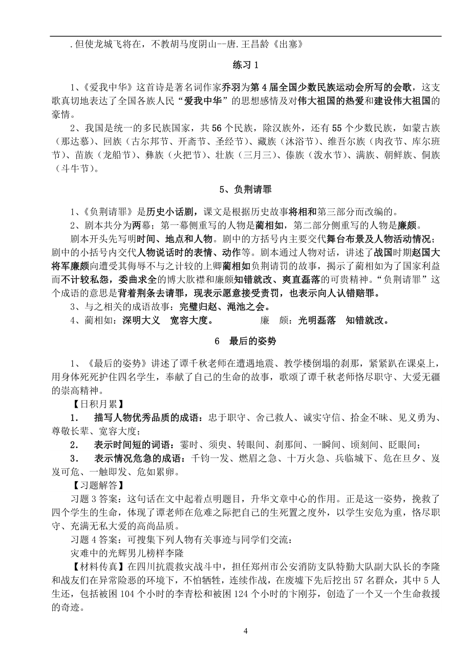 苏教版语文六年级上册课文知识点整理