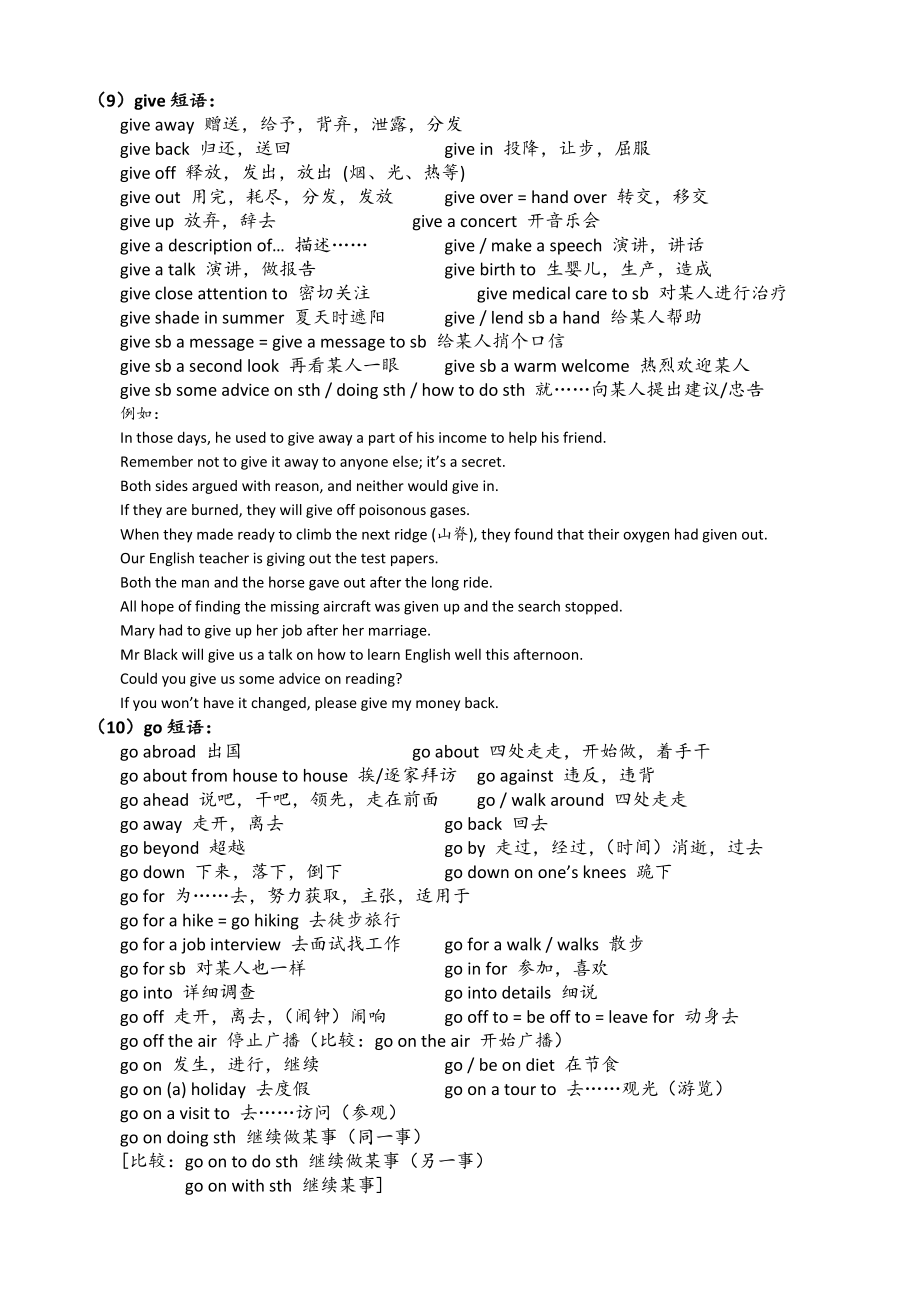 （精心整理）高中英语短语