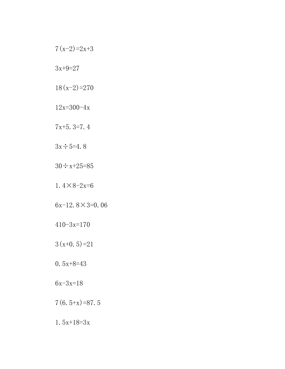 五年级解方程计算题200道