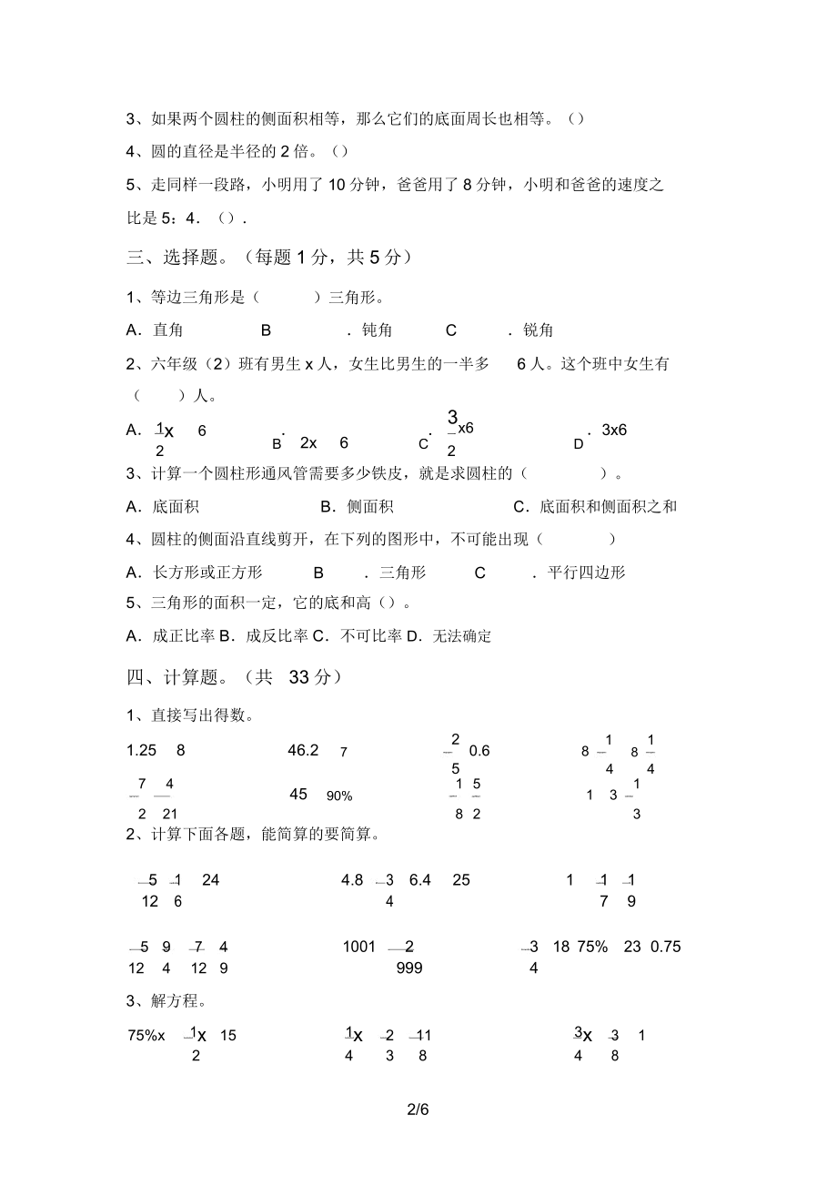 六年级数学(上册)月考试卷附答案