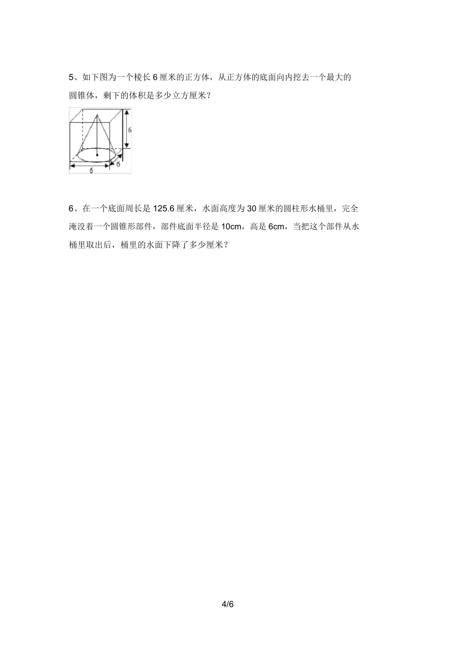 六年级数学(上册)月考试卷附答案