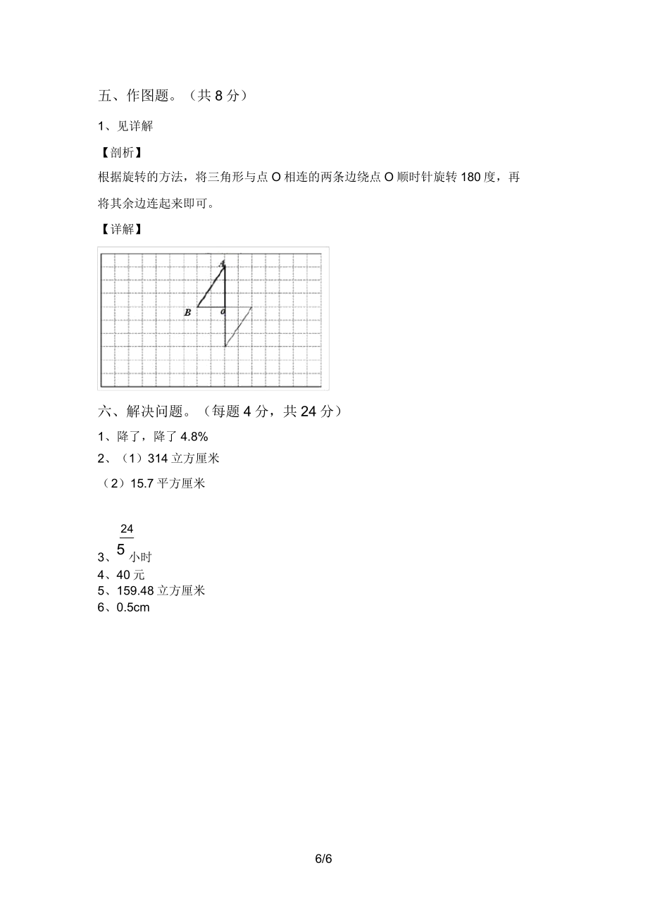 六年级数学(上册)月考试卷附答案