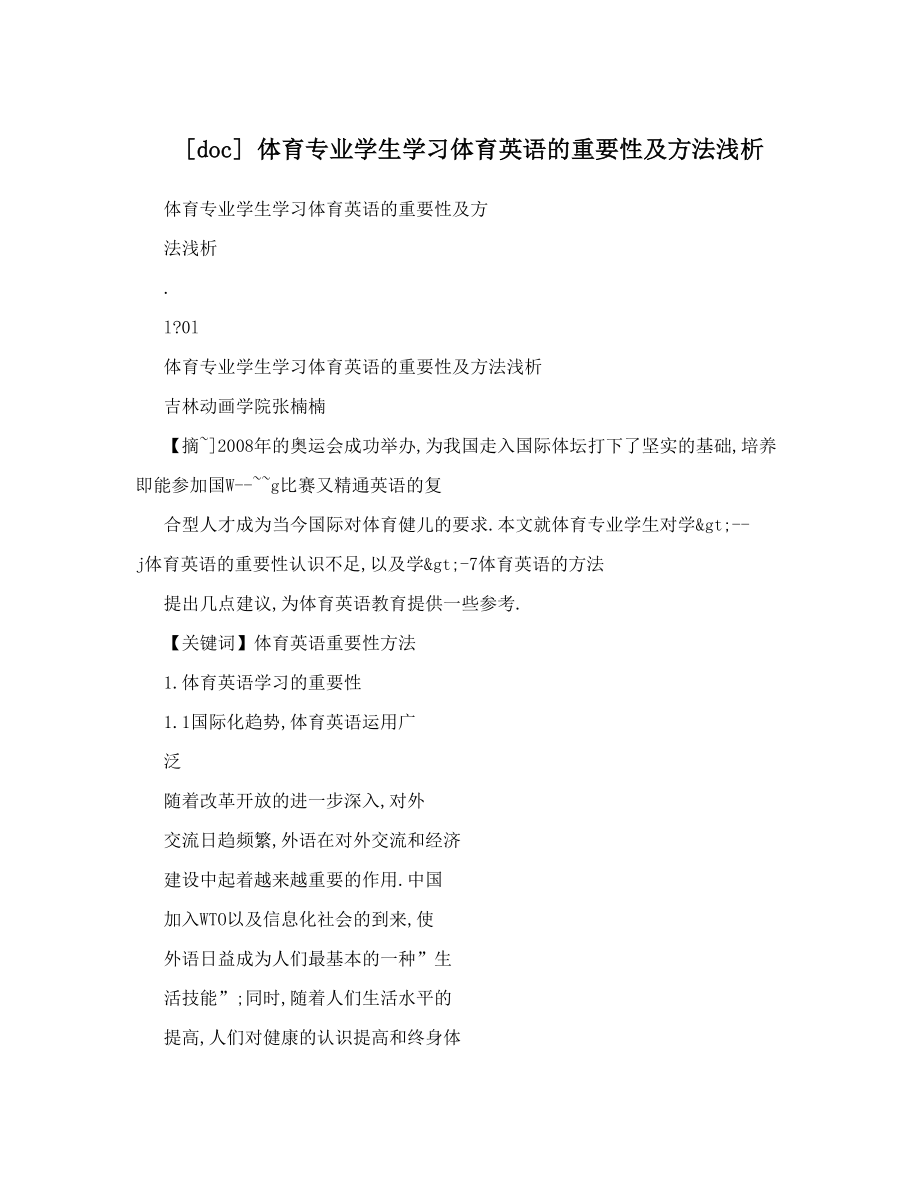 [doc] 体育专业学生学习体育英语的重要性及方法浅析