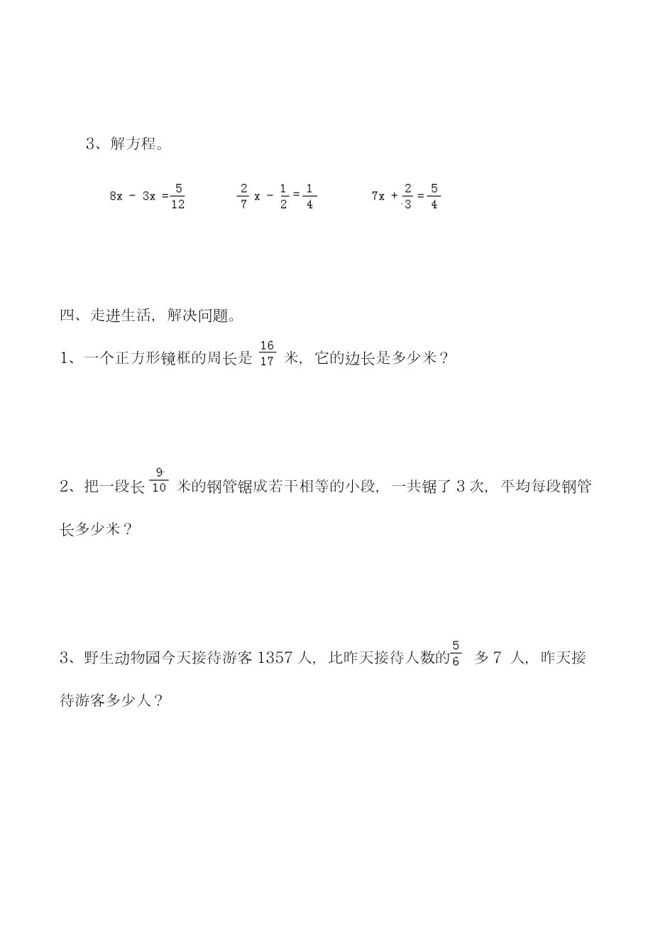 最新西师大版小学数学六年级上册《分数除法》综合同步练习题-精编试题