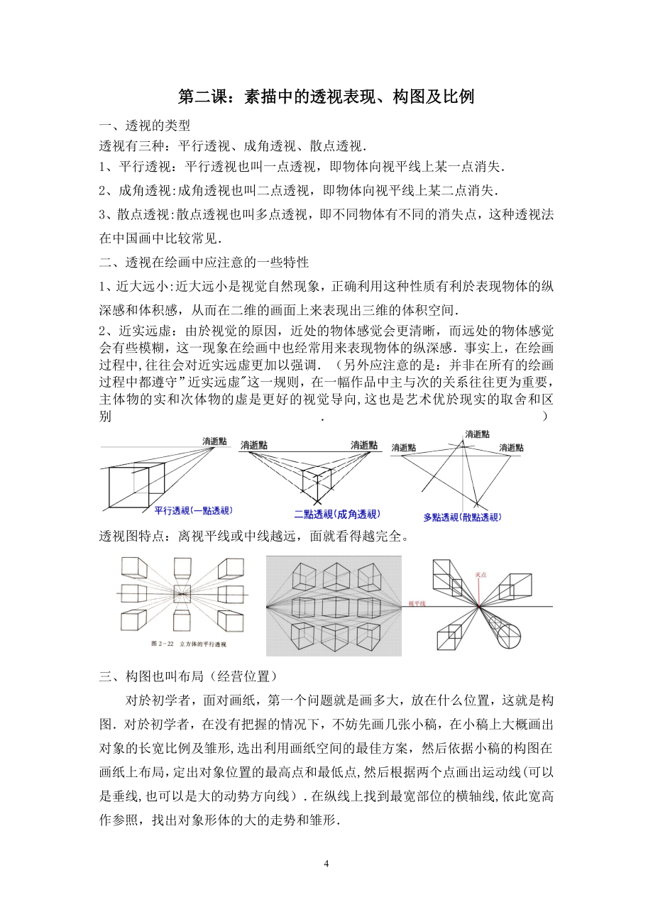 素描几何体教学教案