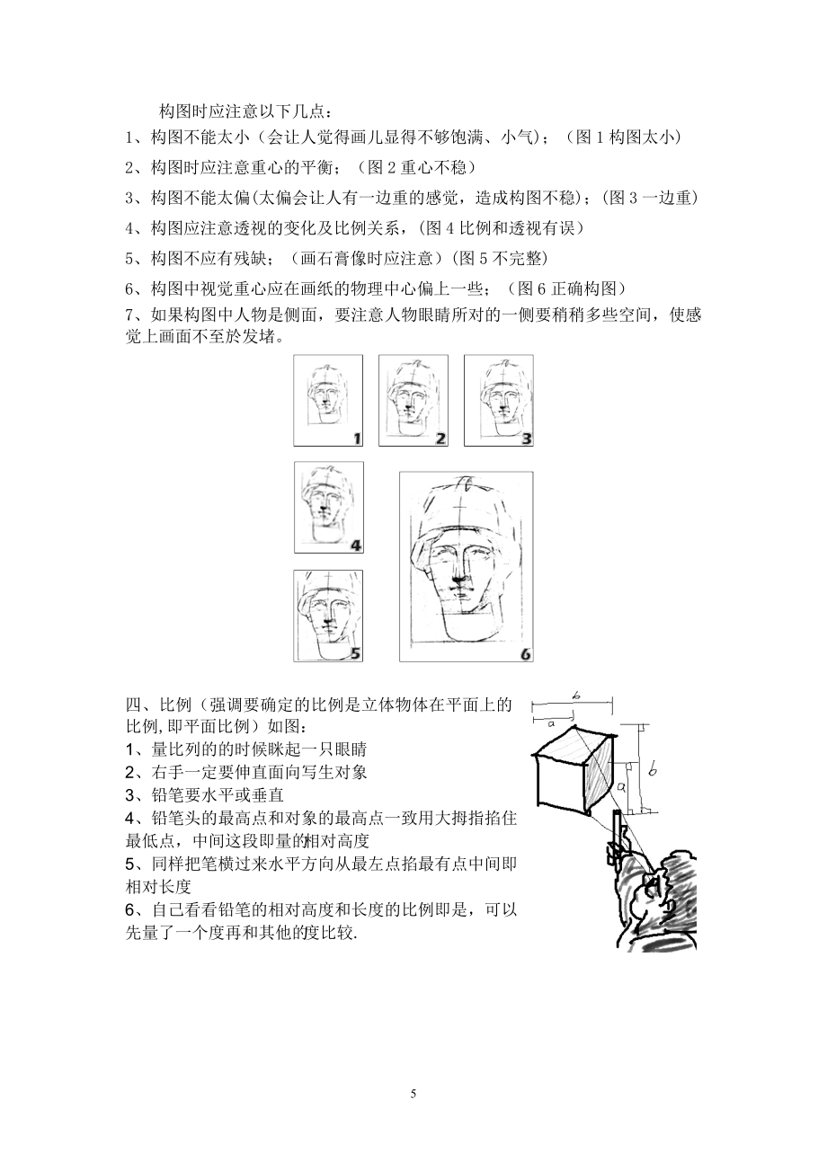 素描几何体教学教案