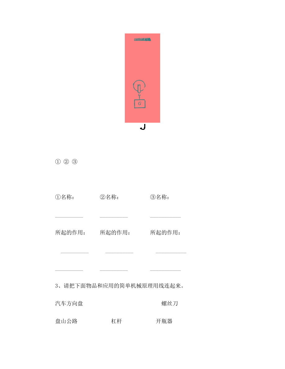 上期六年级科学上册科学连线题检测卷