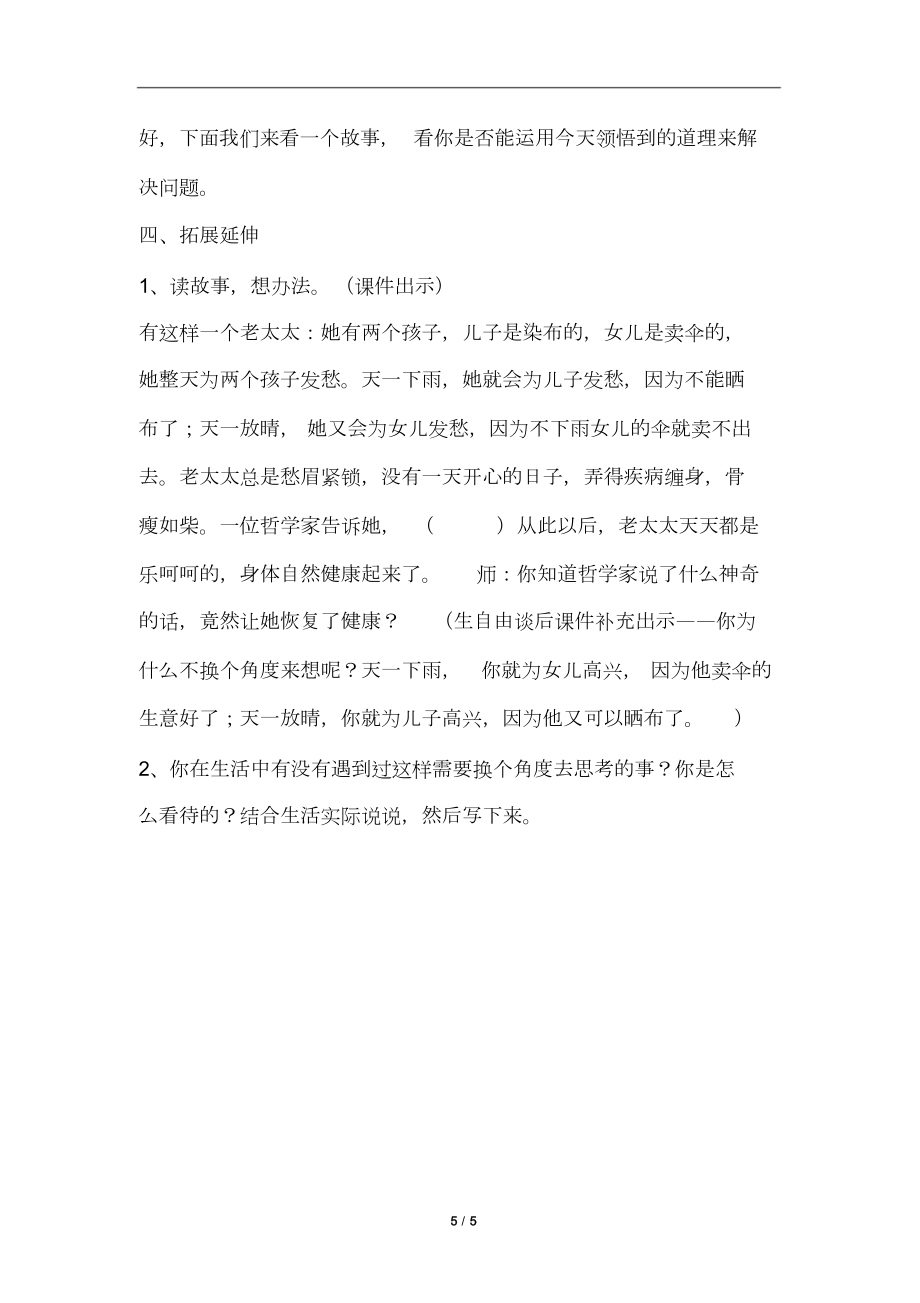 部编四年级上册语文18.牛和大鹅(课堂实录)