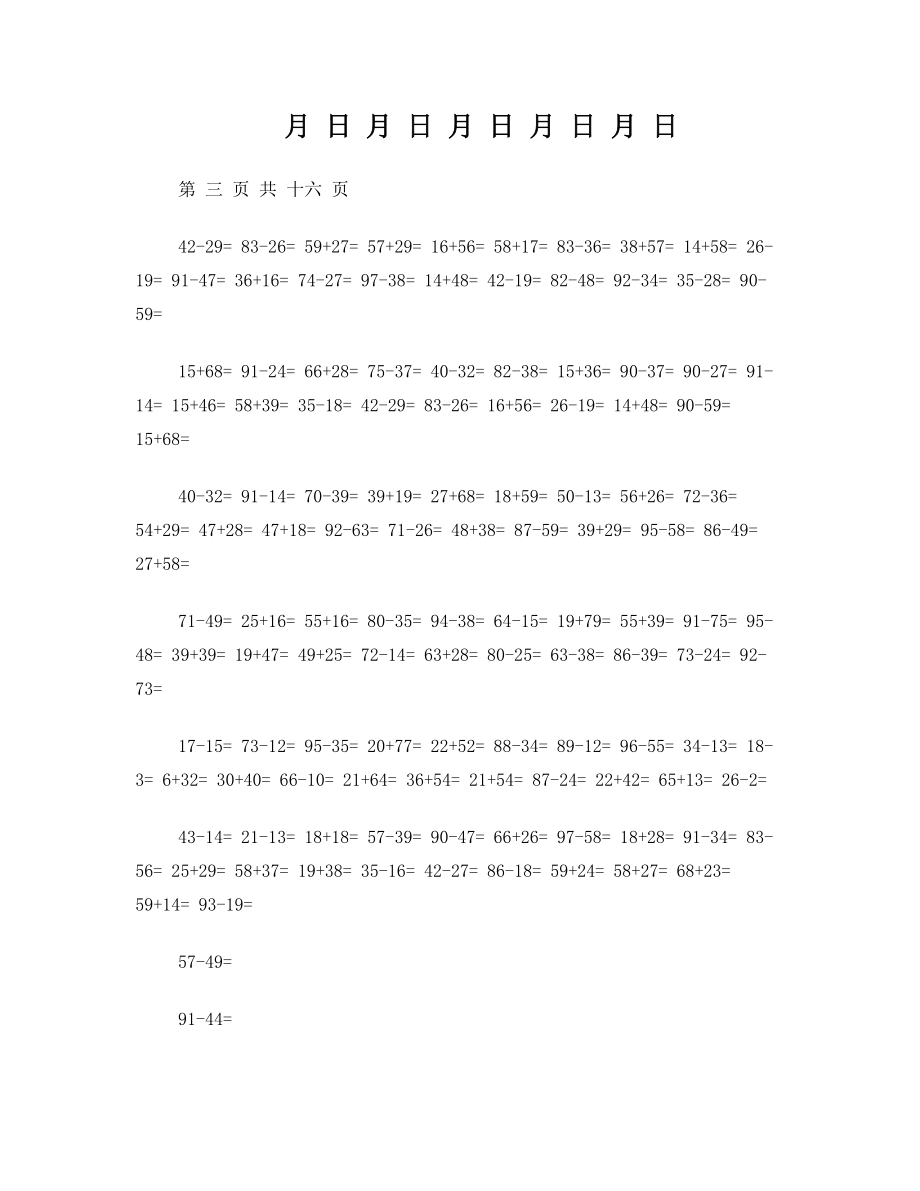 100以内口算题 每天20道 精心编排 一年级暑假