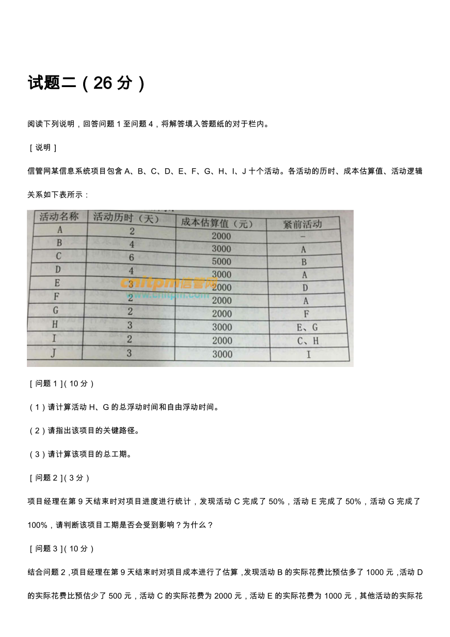 下半年信息系统项目管理师下午案例分析真题试题与答案