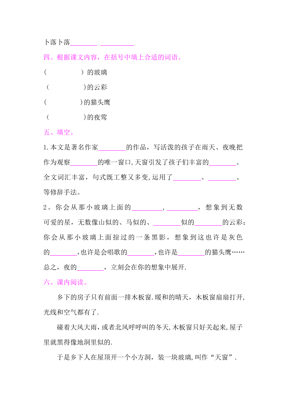 部编人教版四年级下册语文全册课时练习含答案