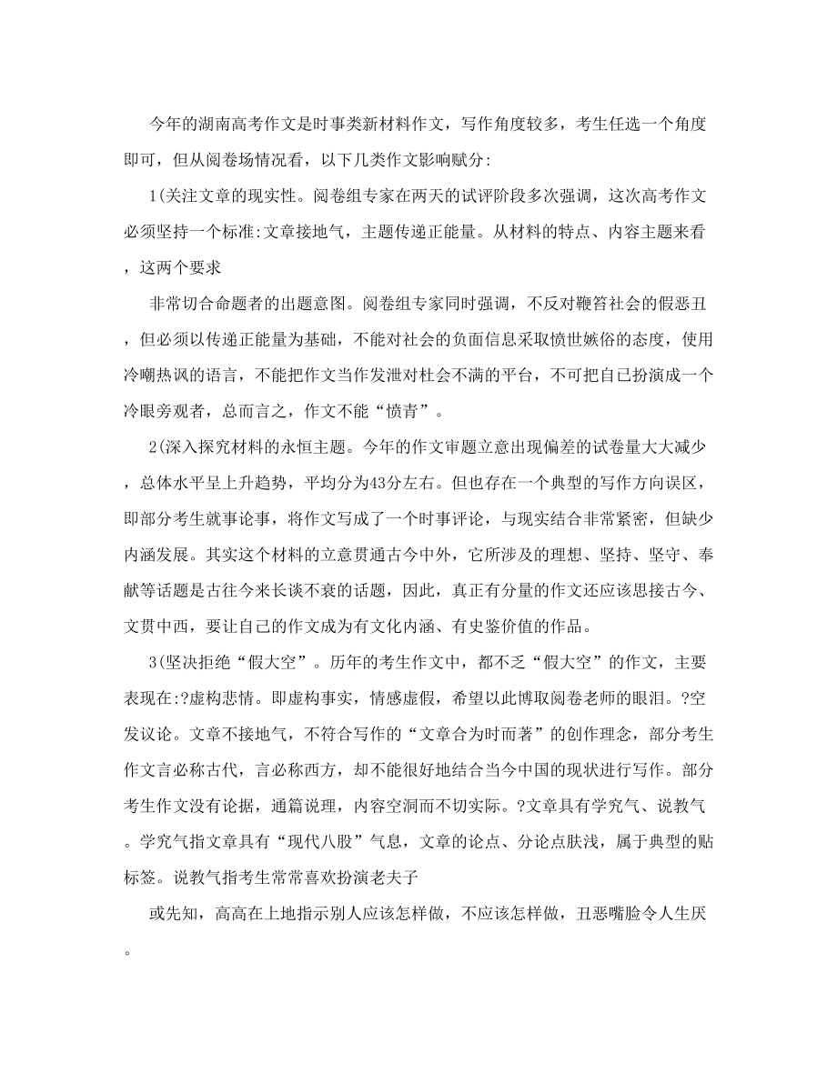 年湖南卷高考语文满分作文