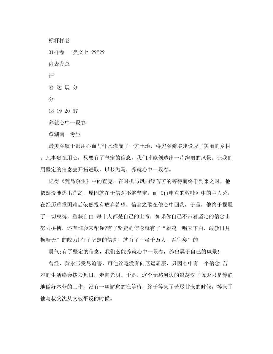 年湖南卷高考语文满分作文