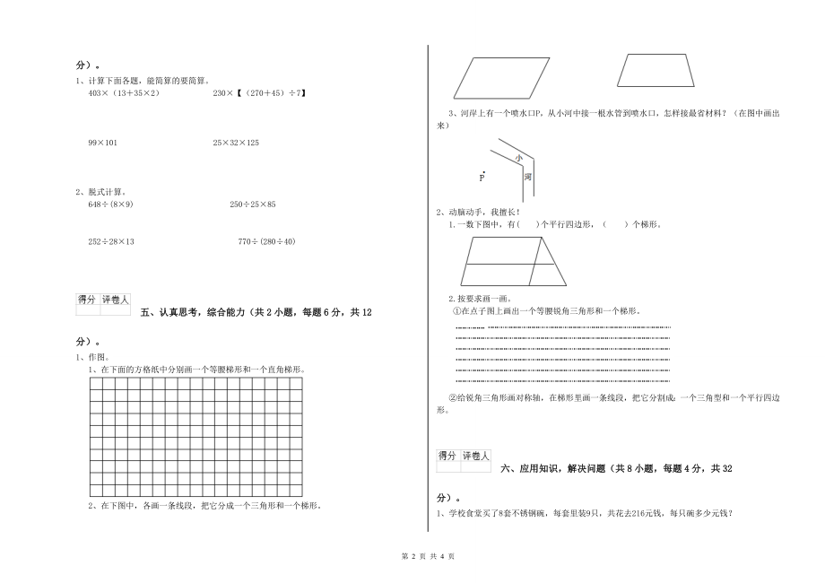 四年级数学【上册】月考试卷 附答案