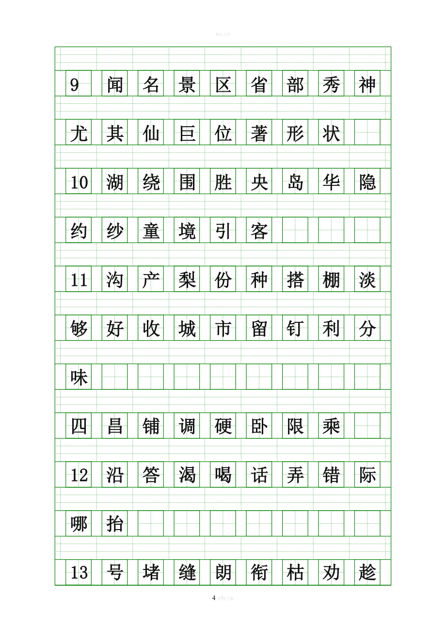 部编版二年级上册语文生字注音