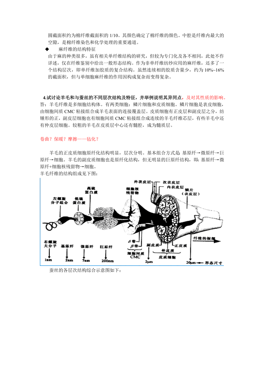 纺织材料学 (于伟东-中国纺织出版社) 课后答案