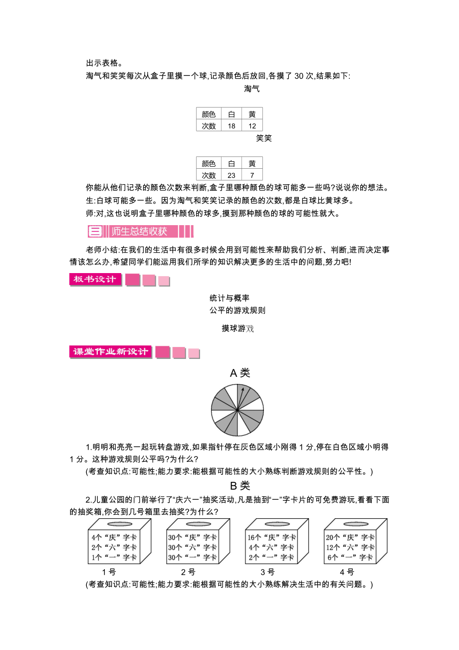 北师大版五年级数学上册教学设计总复习统计与概率