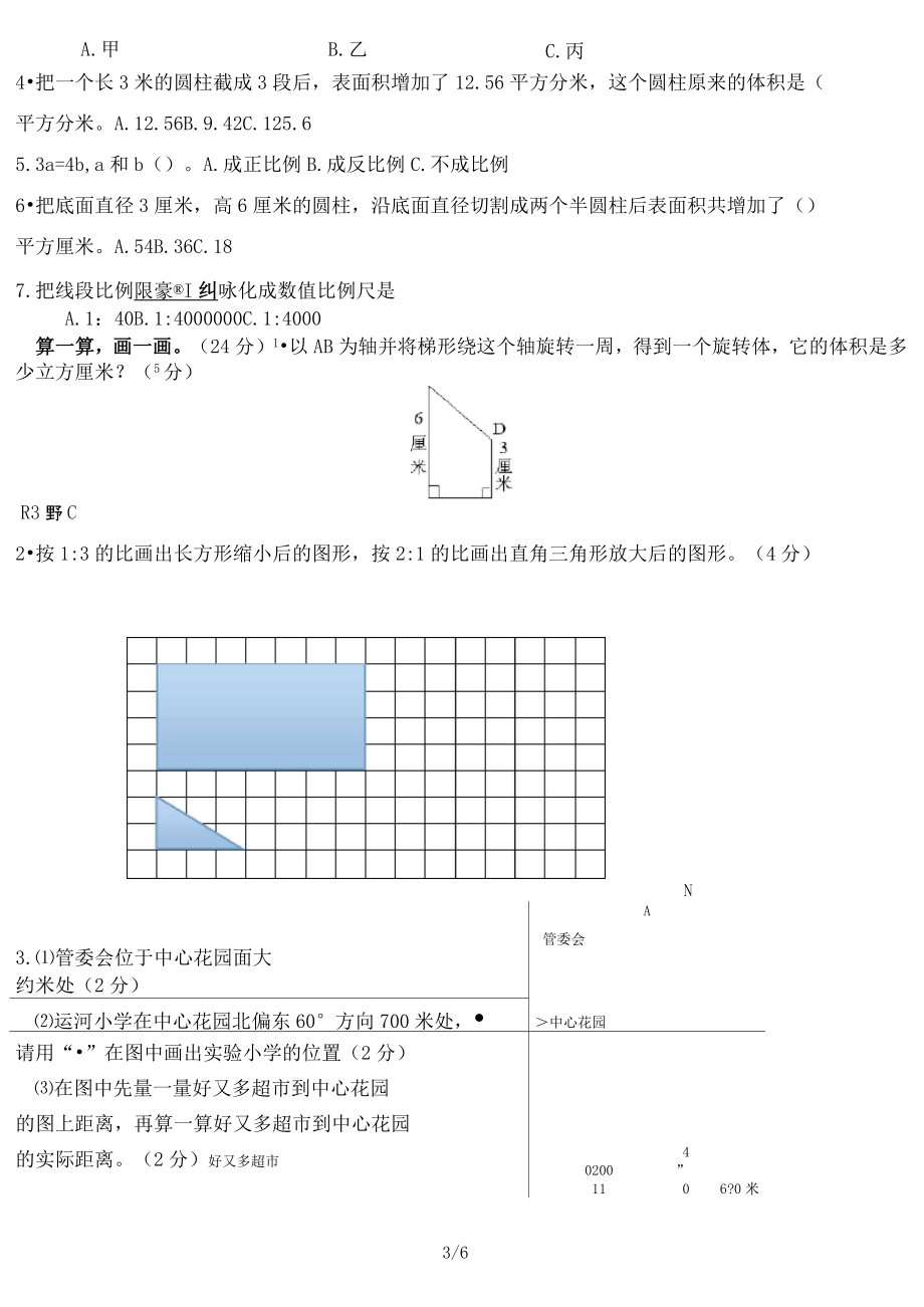 新苏教版六年级数学下册期中试卷附答案[1]