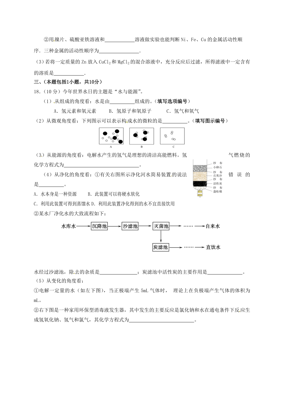 九年级化学寒假作业练习题4 新人教版