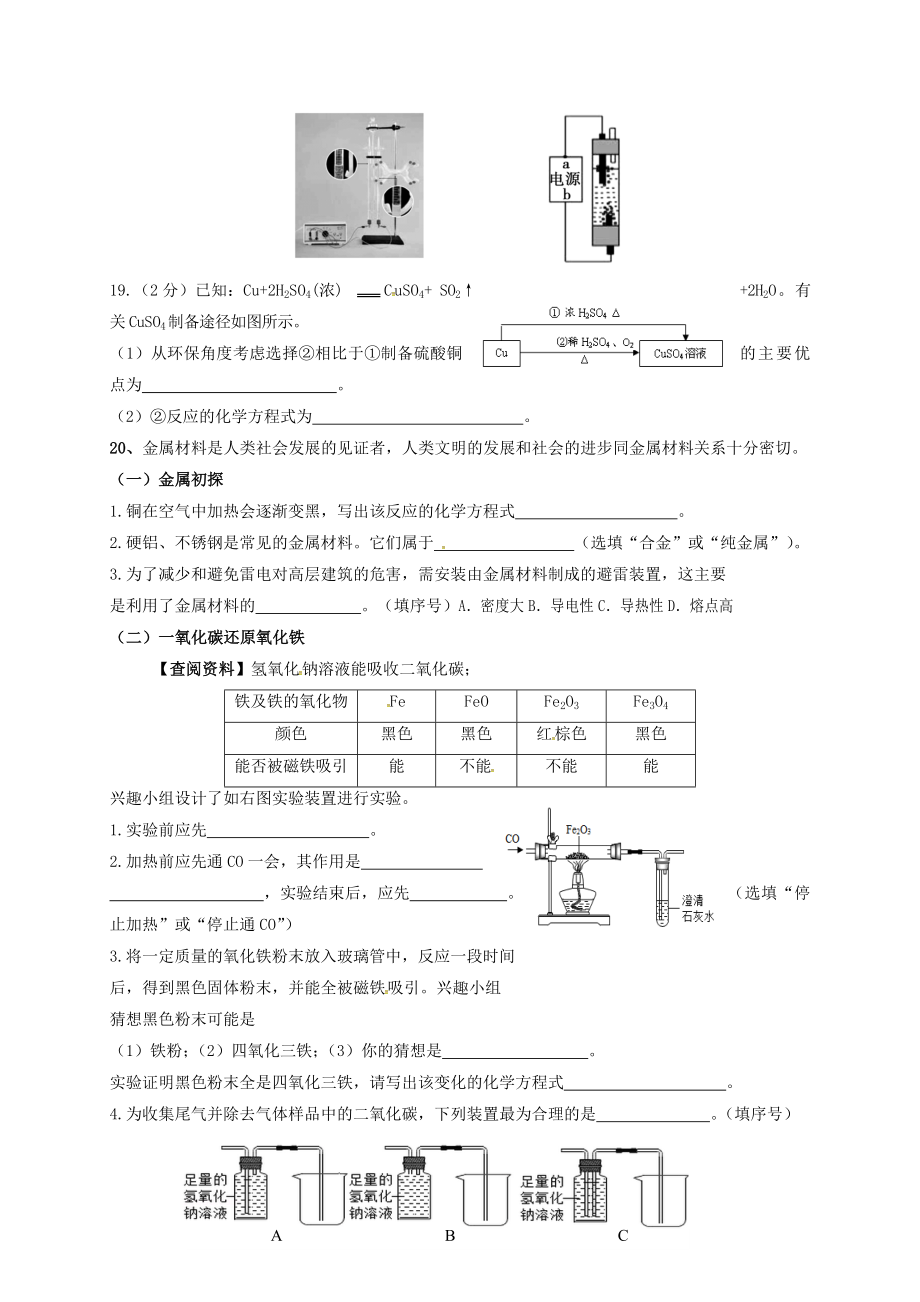 九年级化学寒假作业练习题4 新人教版