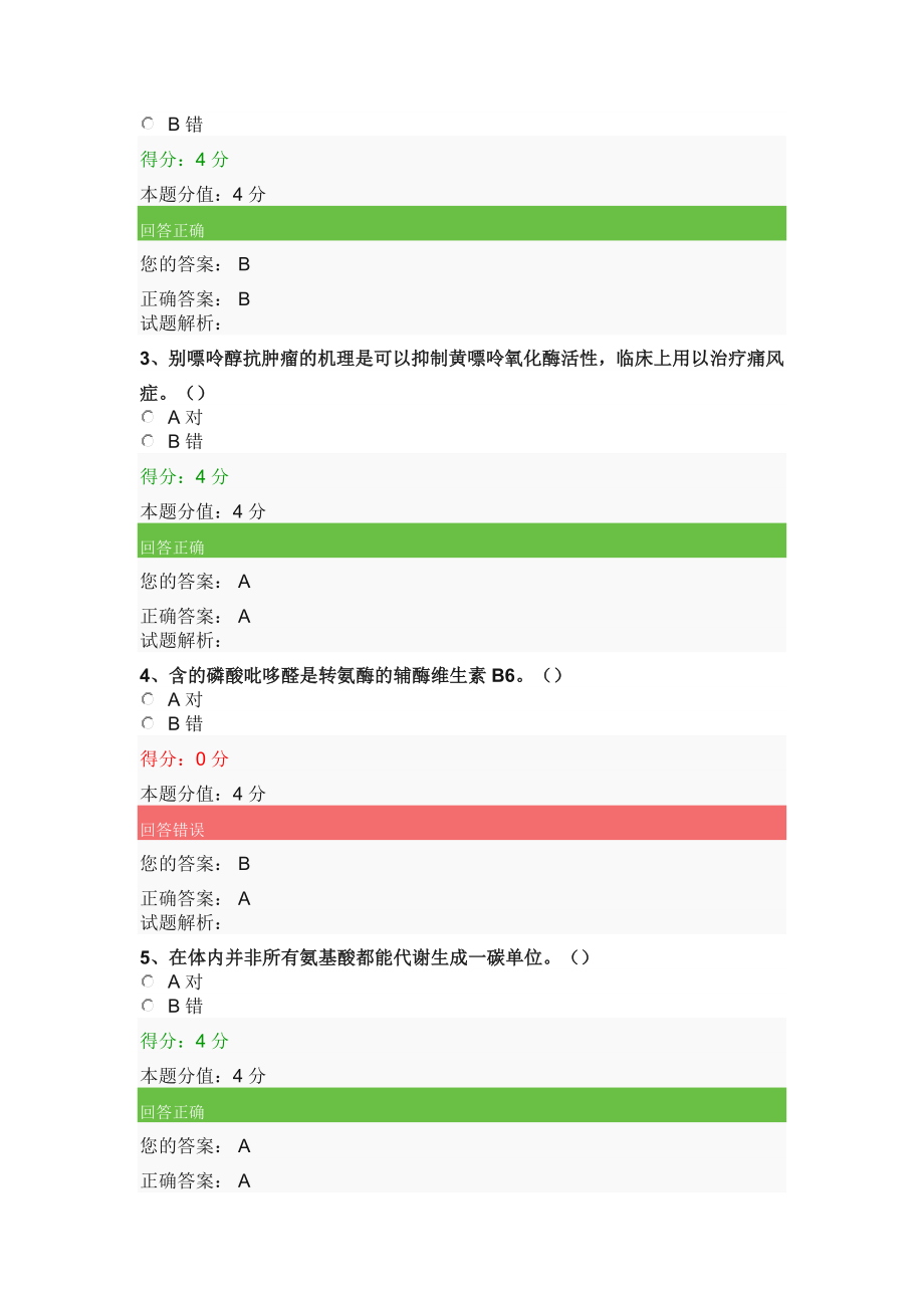 秋季学期医学生物化学第3次平时作业-1