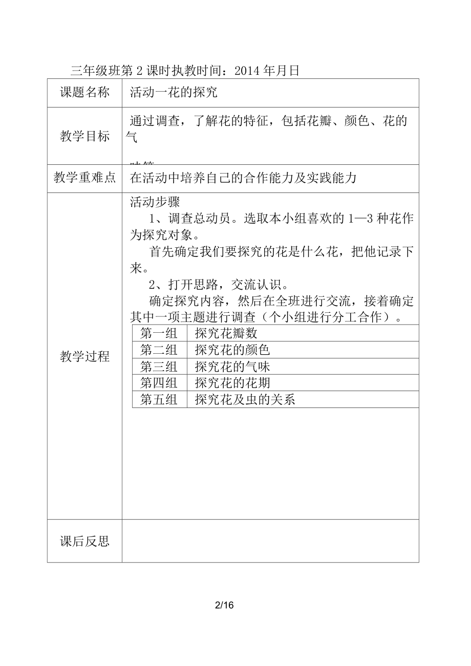 贵州教育出版社综合实践教案三年级下册