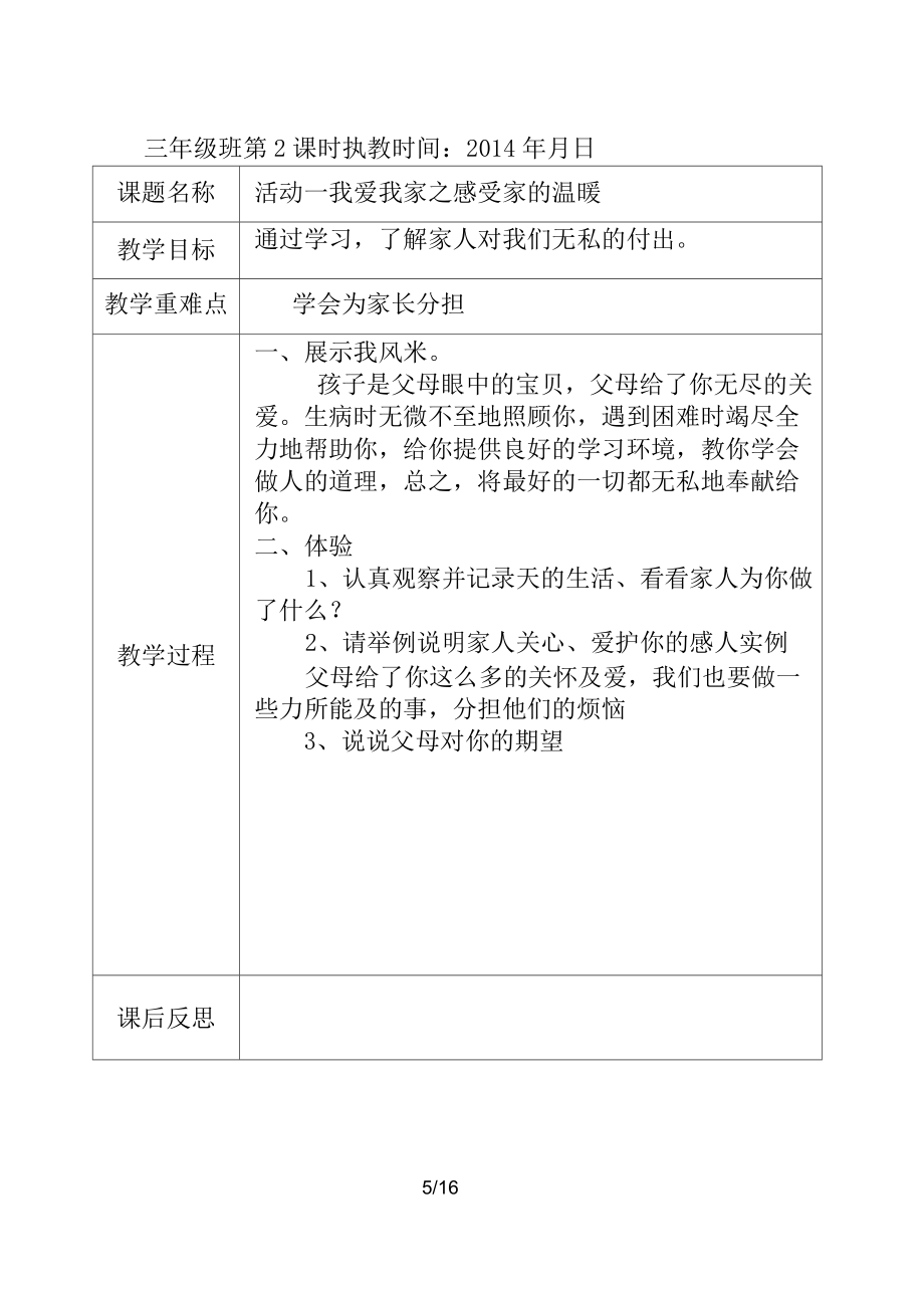 贵州教育出版社综合实践教案三年级下册