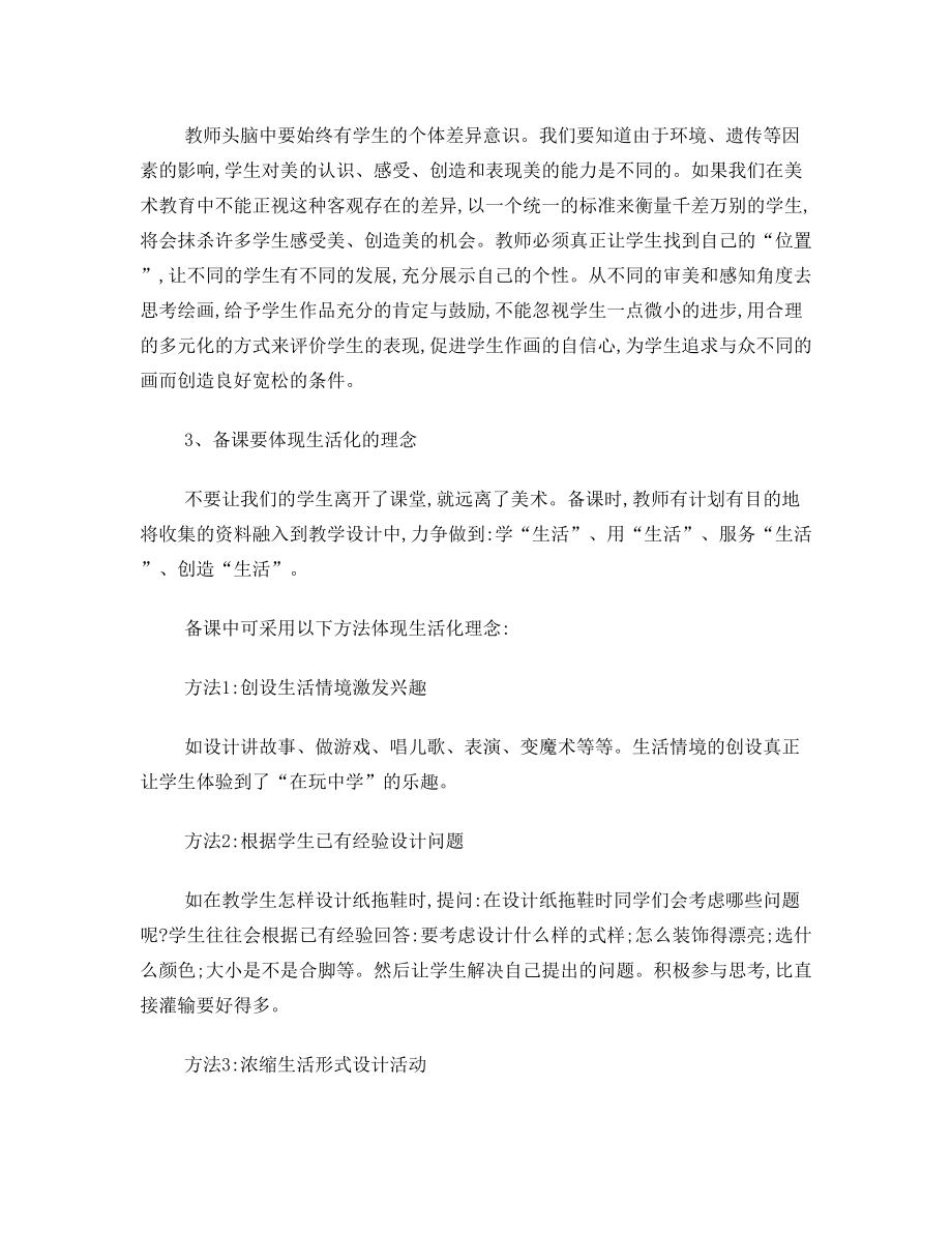 美术教师如何备课