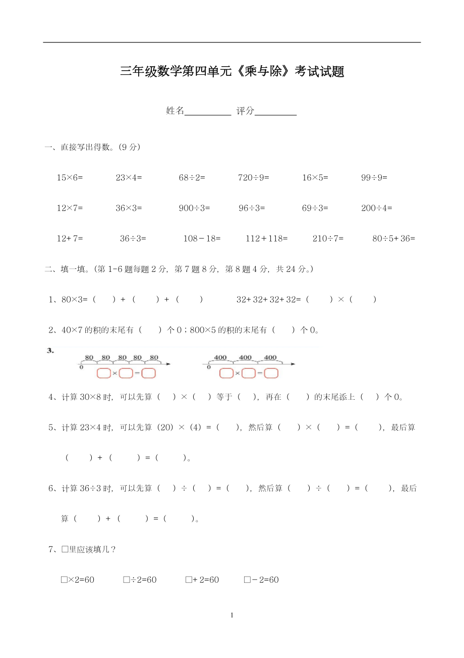 最新北师大版三年级数学上册第4单元《乘与除》综合检测题-精编试题