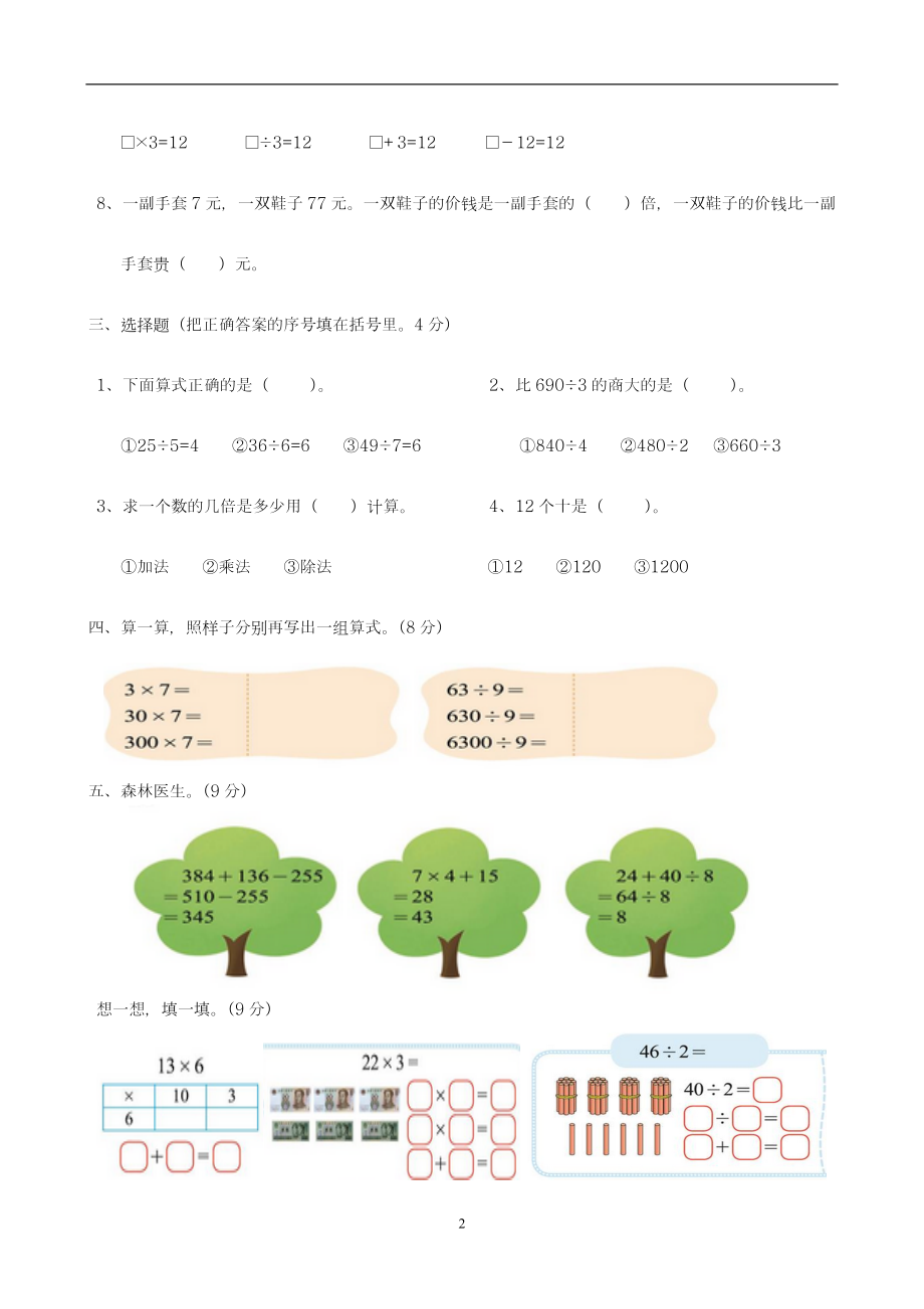 最新北师大版三年级数学上册第4单元《乘与除》综合检测题-精编试题