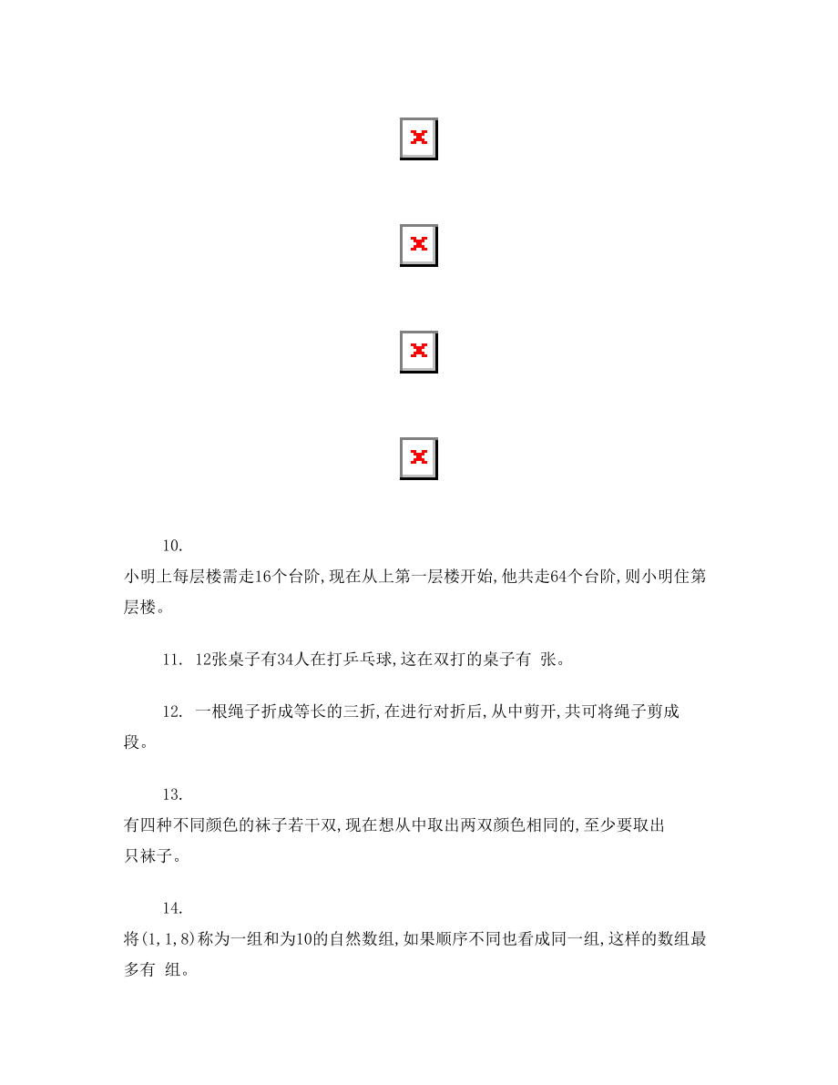 98年东北育才学校超常教育实验班少儿班数学 初试题