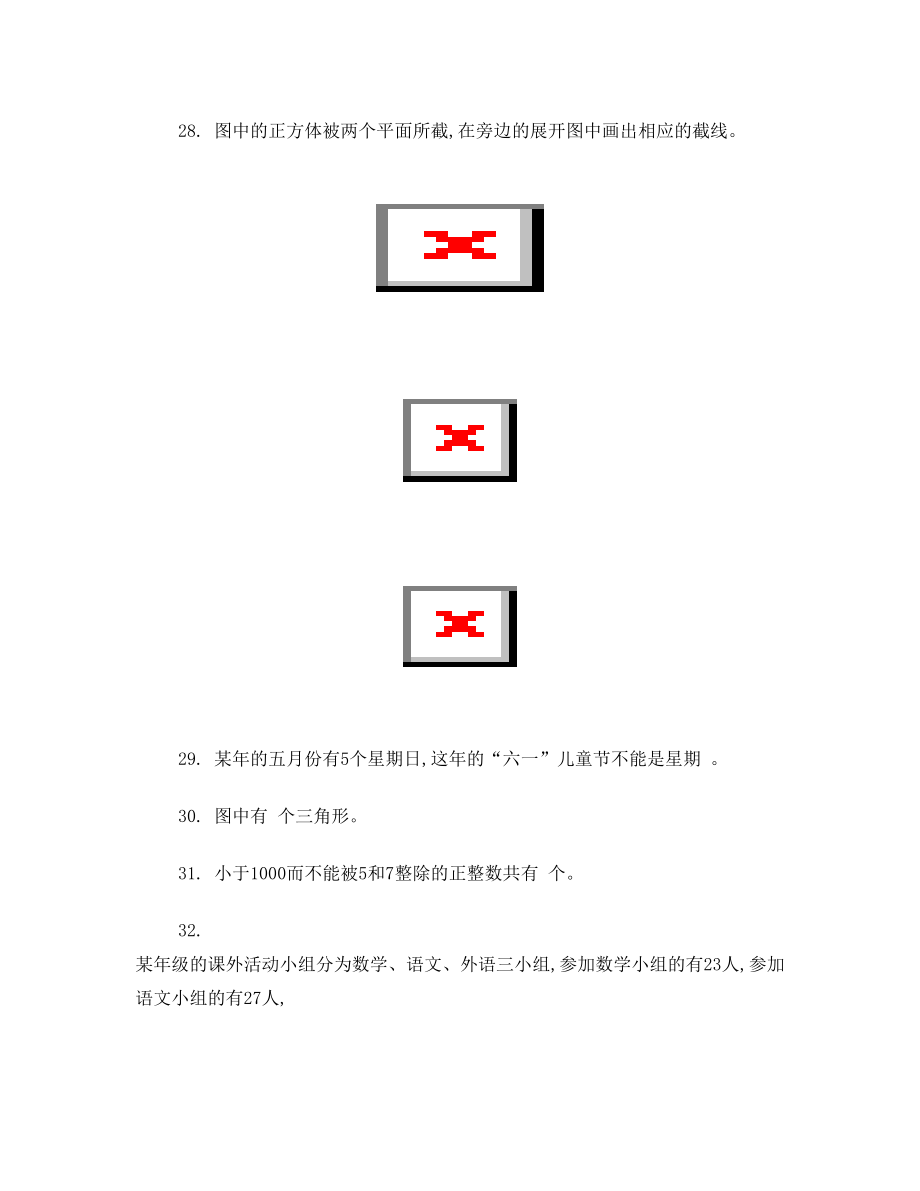 98年东北育才学校超常教育实验班少儿班数学 初试题