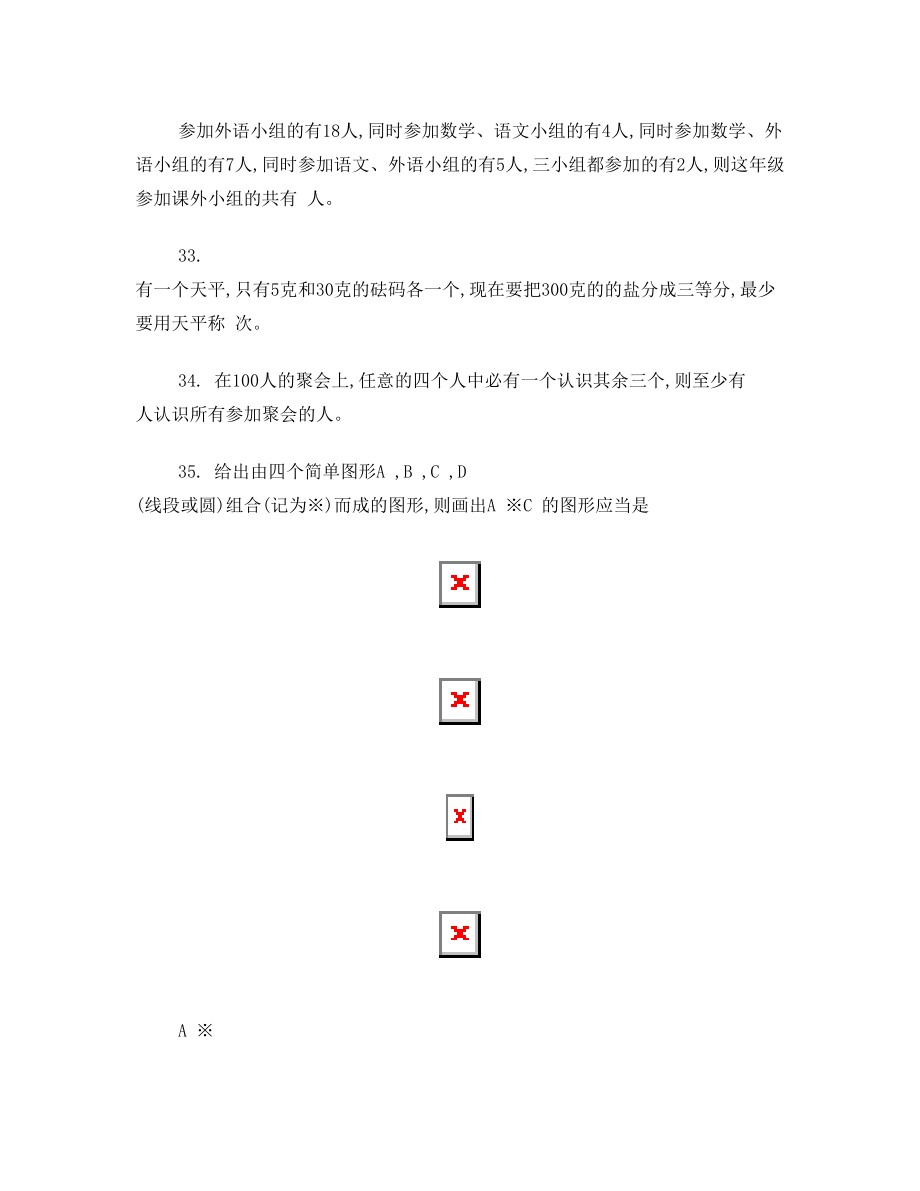 98年东北育才学校超常教育实验班少儿班数学 初试题