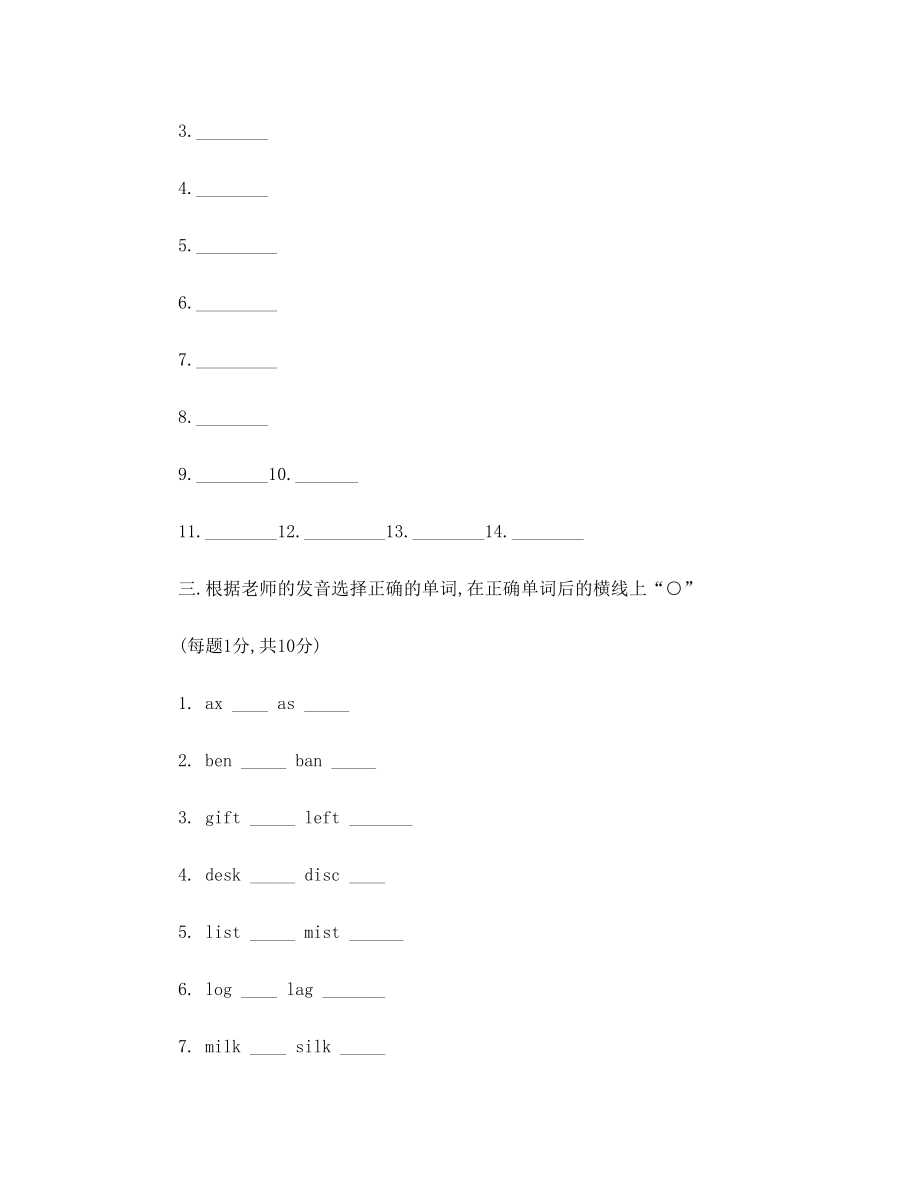 自然拼读一级考试卷