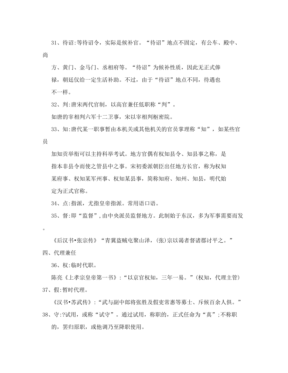 高考文言文中国古代官员任免升降术语重要doc