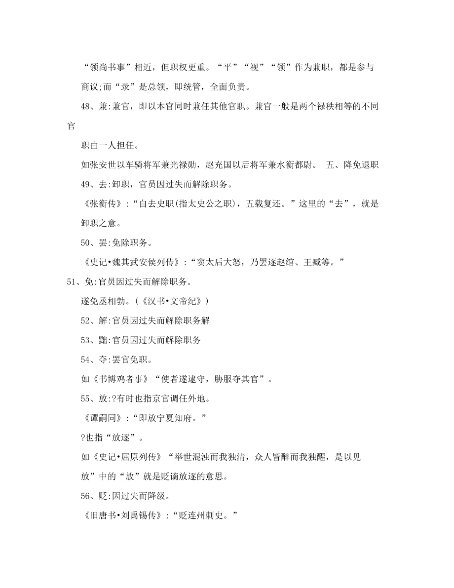 高考文言文中国古代官员任免升降术语重要doc