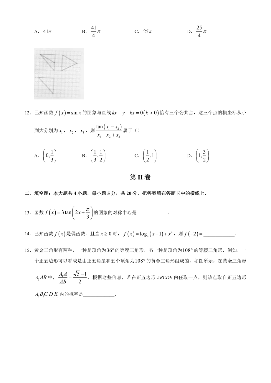 安徽省皖西南名校高二下学期期末联考数学（理）试题