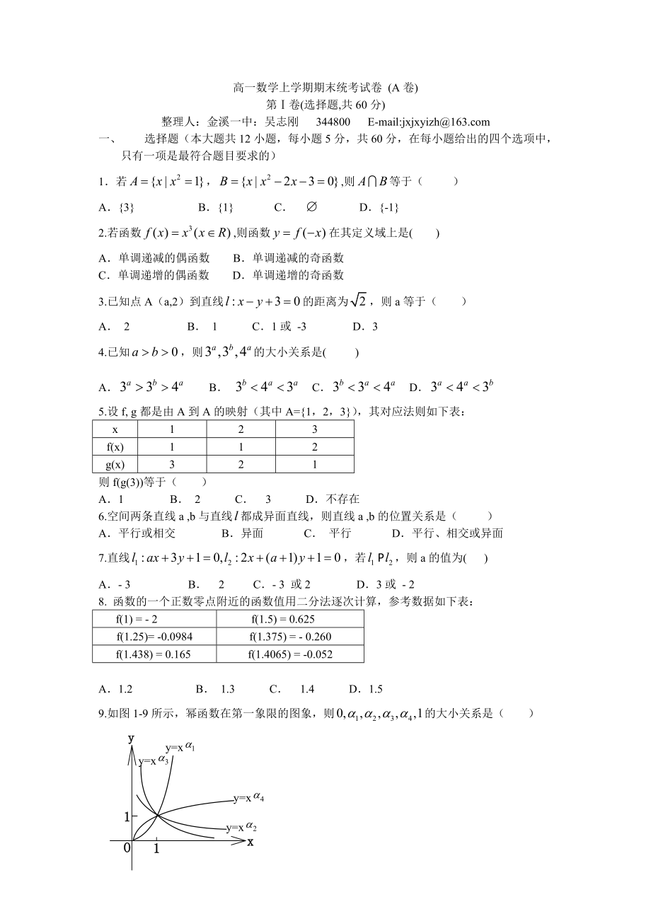 高一数学上学期期末统考试卷