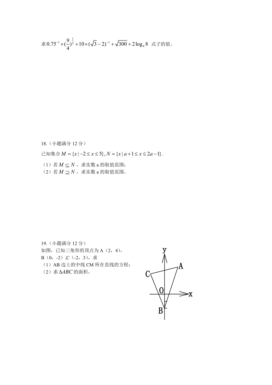 高一数学上学期期末统考试卷