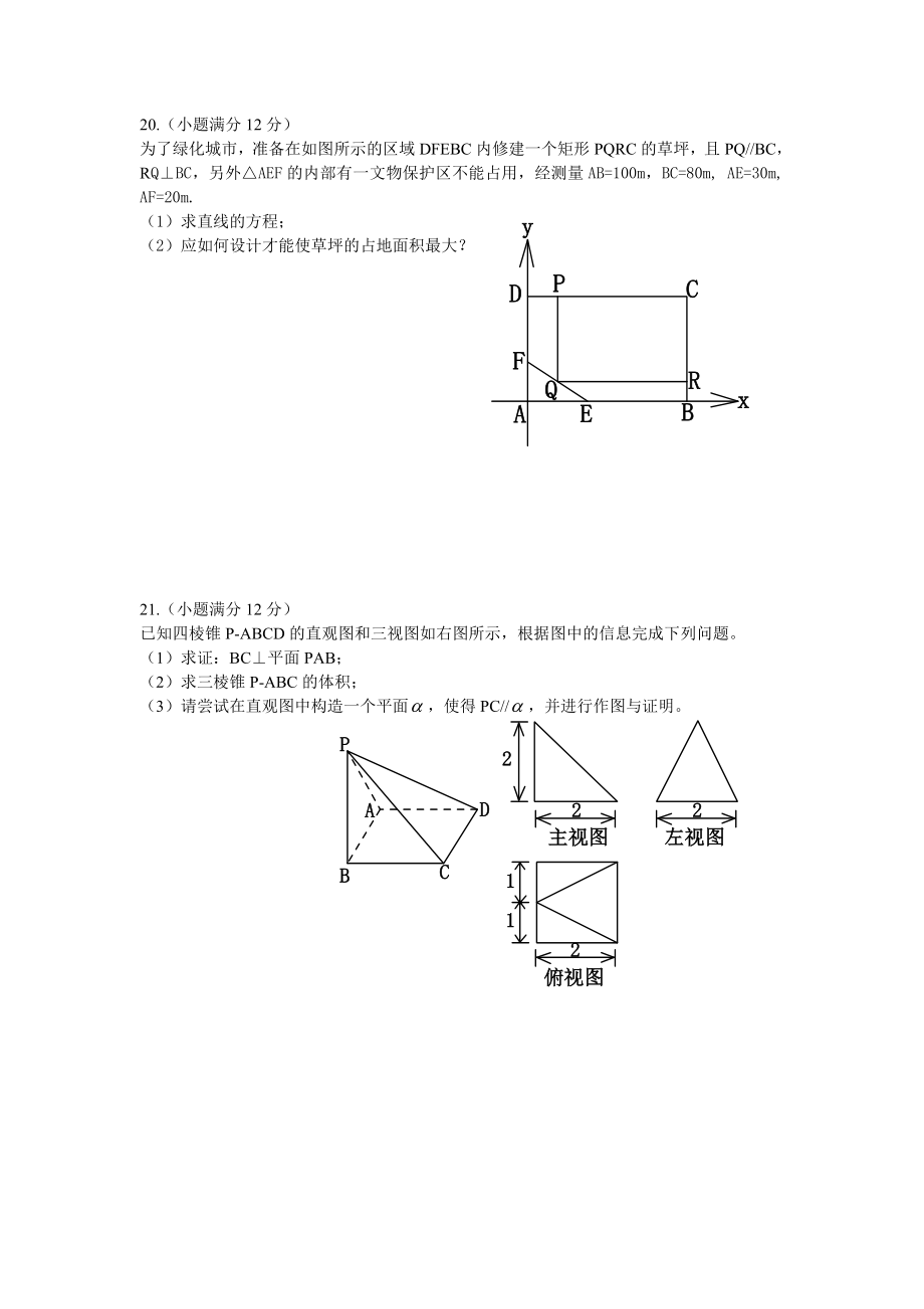 高一数学上学期期末统考试卷