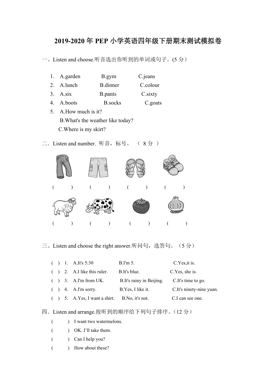 PEP小学英语四年级下册期末测试模拟卷