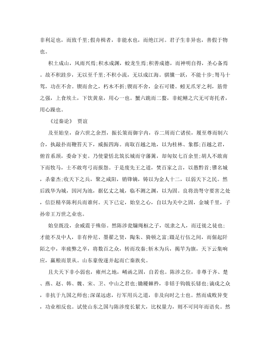 高中新课标语文所有文言文背诵