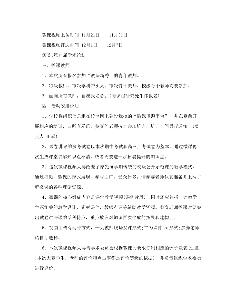 高级中学第一届校园微课视频大赛方案【直接打印】