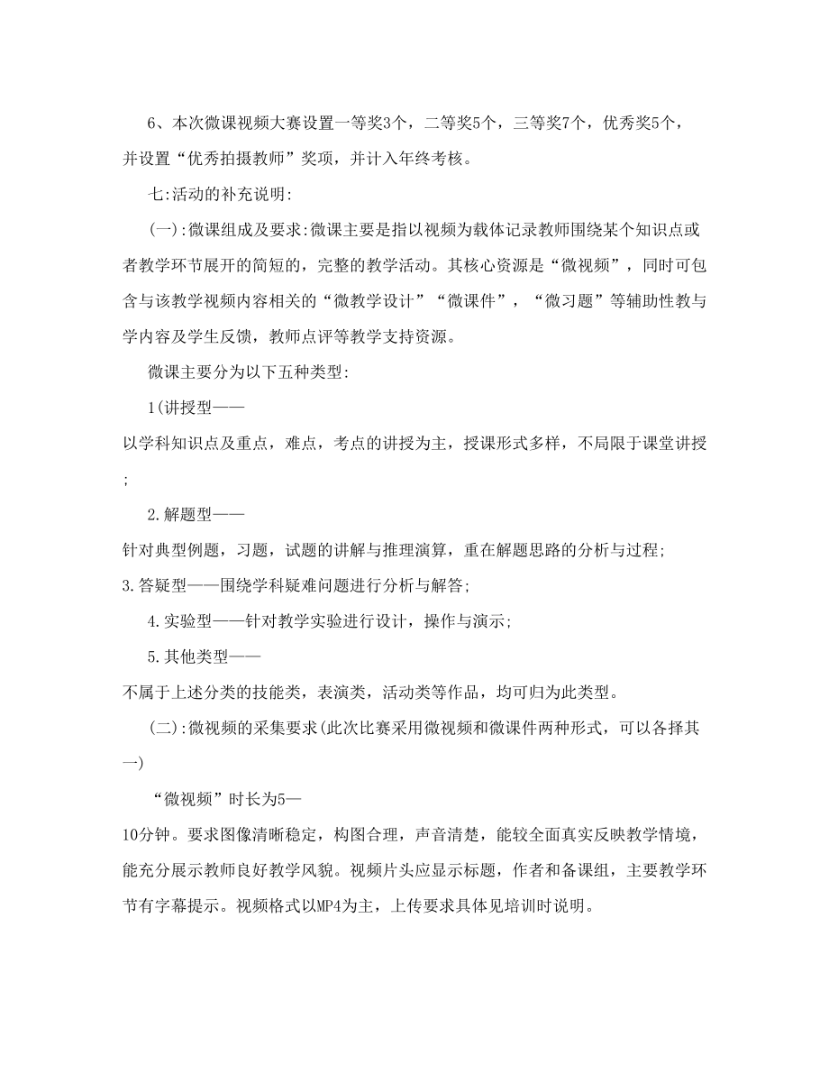 高级中学第一届校园微课视频大赛方案【直接打印】