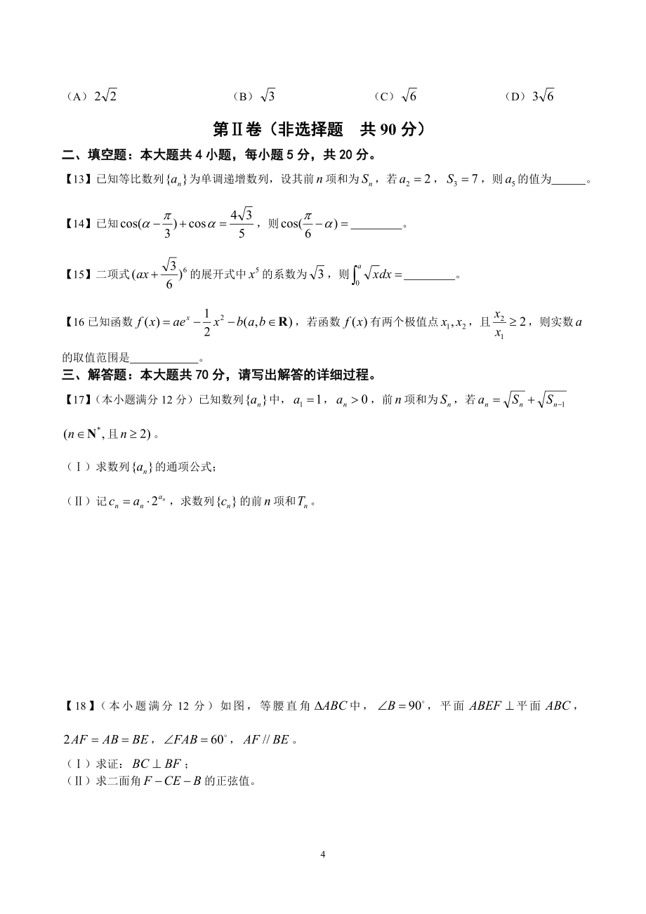 郑州市高三第二次模拟考试 理科数学试题