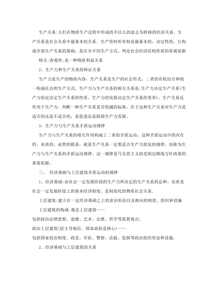 辩证唯物主义历史观txt